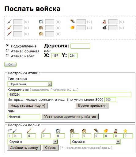 Лучшие скрипты травиан - скрипт второй: Travian Attack Builder - скрипт для отправки волн.