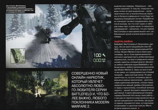 Battlefield: Bad Company 2 - PCигры : "MW2 практически уничтожен,BFBC2 - 9/10."