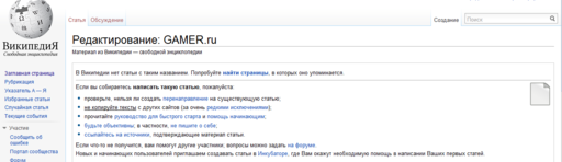 GAMER.ru - Победа Gamer.ru или Здравствуй википедия!