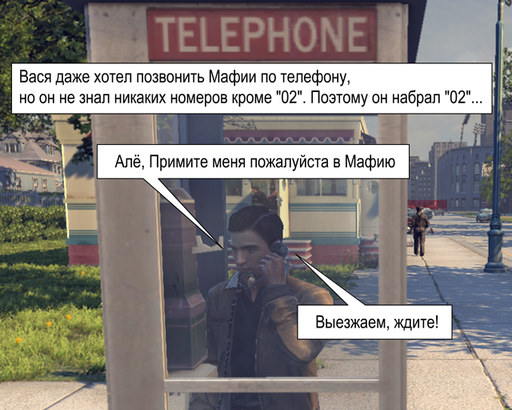 Mafia II - Комикс. "Примите меня в мафию".