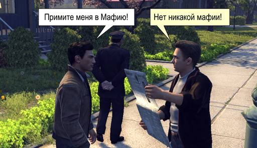 Mafia II - Комикс. "Примите меня в мафию".