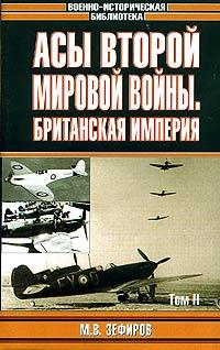 Ил-2 Штурмовик: Битва за Британию - Обзор военно-исторической литературы по периоду 1939-40 гг. Часть 2. RAF.