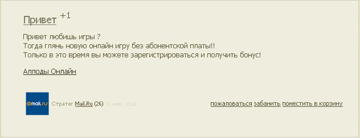 Аллоды Онлайн - По поводу программы «Приведи друга» и спама