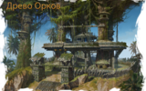 Orc_camp