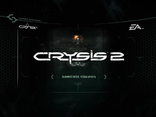 Crysis 2 - "Welcome to New York" -  обзор Crysis 2