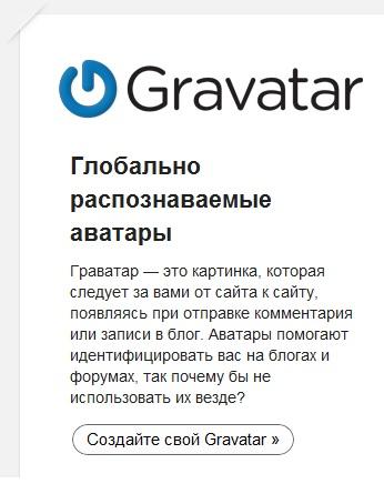 Обо всем - Gravatar - твоя общая база аватарок 