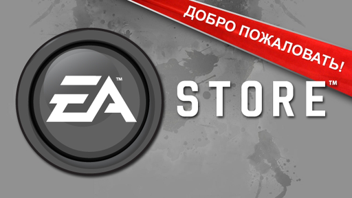 Обо всем - EA STORE RU В УКРАИНЕ - ВЕРНЕМ НАЗАД ВМЕСТЕ!