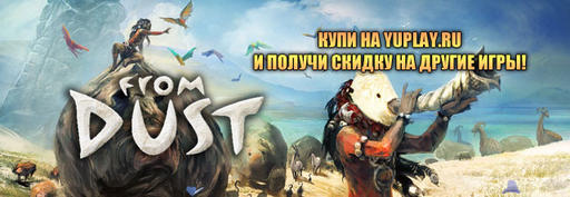 From Dust - Кошерная покупка From Dust в YUPLAY.RU