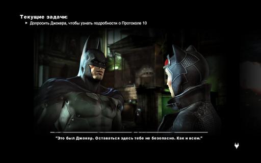 AdReNaL1n - Первые скриншоты русской PC-версии Batman: Arkham City