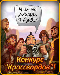 The Settlers Онлайн - Всем! Всем! Всем! Герцог объявляет награду лучшим умам королевства! 