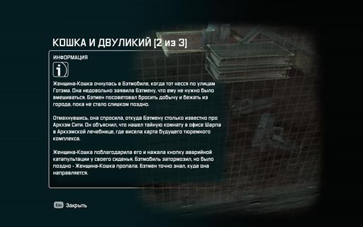 Batman: Arkham Asylum - Секретная комната в Batman: Arkham Asylum