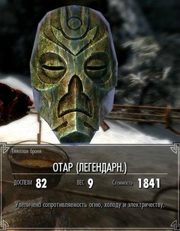 Elder Scrolls V: Skyrim, The - Лик Проклятых. Маски драконьих жрецов