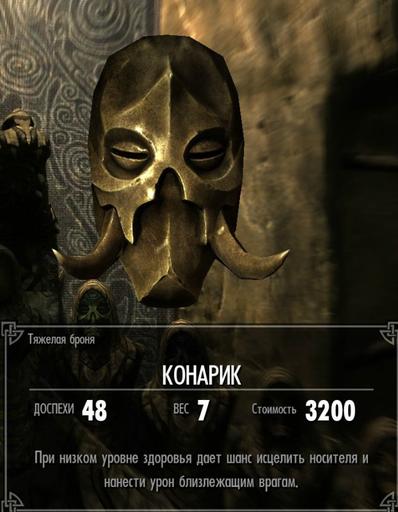 Elder Scrolls V: Skyrim, The - Лик Проклятых. Маски драконьих жрецов