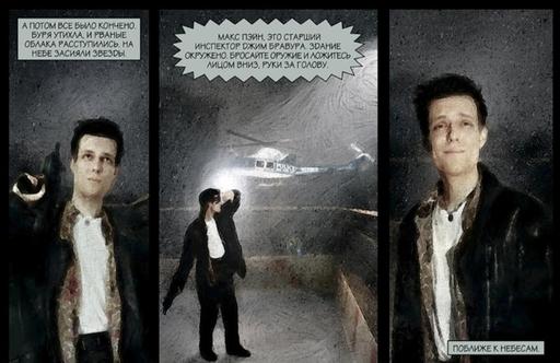 Max Payne 3 - Роль насилия как формирующей личность силы на примере протагониста и его окружения (эссе) Max Payne 3 - Роль насилия как формирующей личность силы на примере протагониста и его окружения (эссе)
