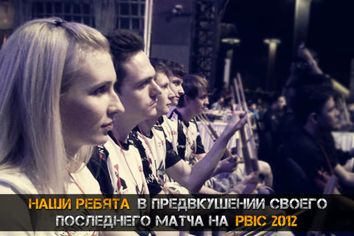 Point Blank - Краткий отчет о PBIC 2012