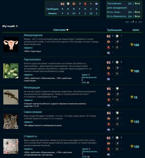 Геном - Рецензия на браузерную игру Геном