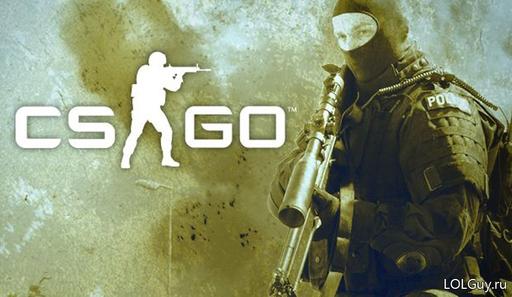 CS:GO Бесплатно