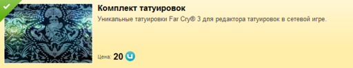 Far Cry 3 - Uplay: Достижения и награды