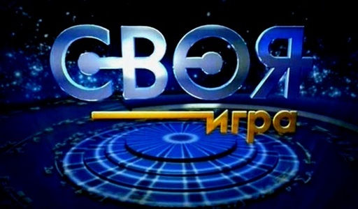 Обо всем - Итоги пробной «Своей игры» на Геймере