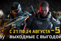 Проведи выходные с выгодой и шутерами от EA!