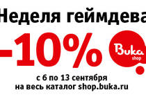 Неделя геймдева в магазине БУКИ. Скидка 10% на все!