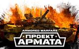 Obt-armored-warfare-startuet-13-sentyabrya