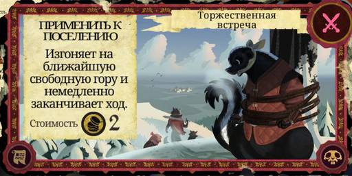 Armello - Карты в "Armello", часть 3: Карты хитрости