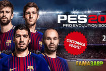 Pro Evolution Soccer 2018 — состоялся релиз!