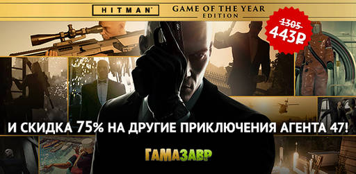 Цифровая дистрибуция - Скидки на серию HITMAN и игры Bandai Namco!