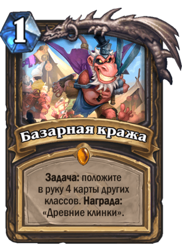 Hearthstone: Heroes of Warcraft - «Спасатели Ульдума» Новое дополнение Hearthstone!