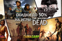 Новогоднее предложение - The Walking Dead