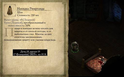 Pillars of Eternity - «Pillars Of Eternity»: «Нормальный» отряд (часть первая)