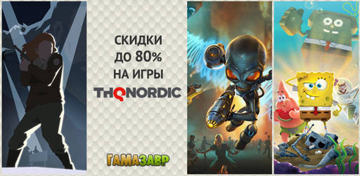 Цифровая дистрибуция - Скидки на хиты THQ Nordic