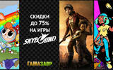 Skybound_sale_75