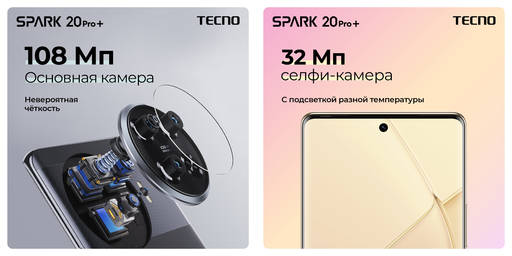 Мобильные приложения - TECNO объявляет старт продаж TECNO SPARK 20 Pro+