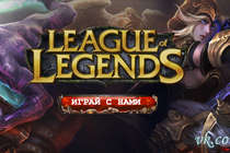 League of legends